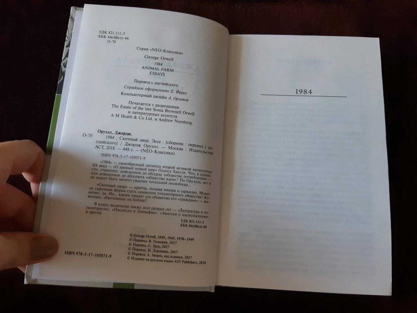 1984 краткое содержание книги джорджа оруэлла ▷➡️ postposmo | постпост