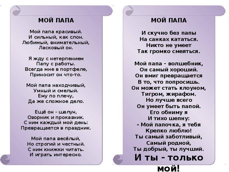 Короткие стихи про папу для детей 3-4 лет