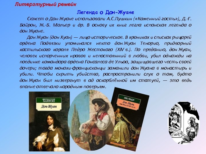 «дон жуан, или каменный гость», краткое содержание по действиям