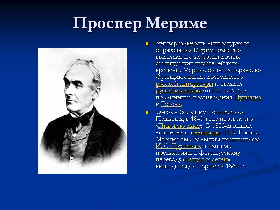 Литкульт — проспер мериме — таманго