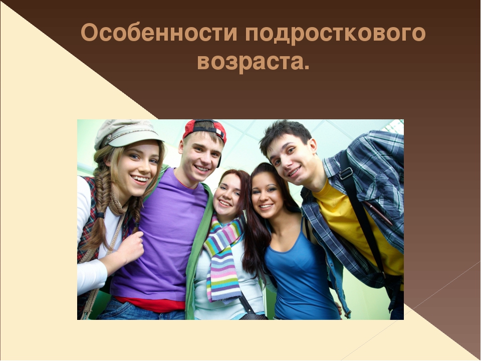 Подростковый возраст: кратко о переходном возрасте