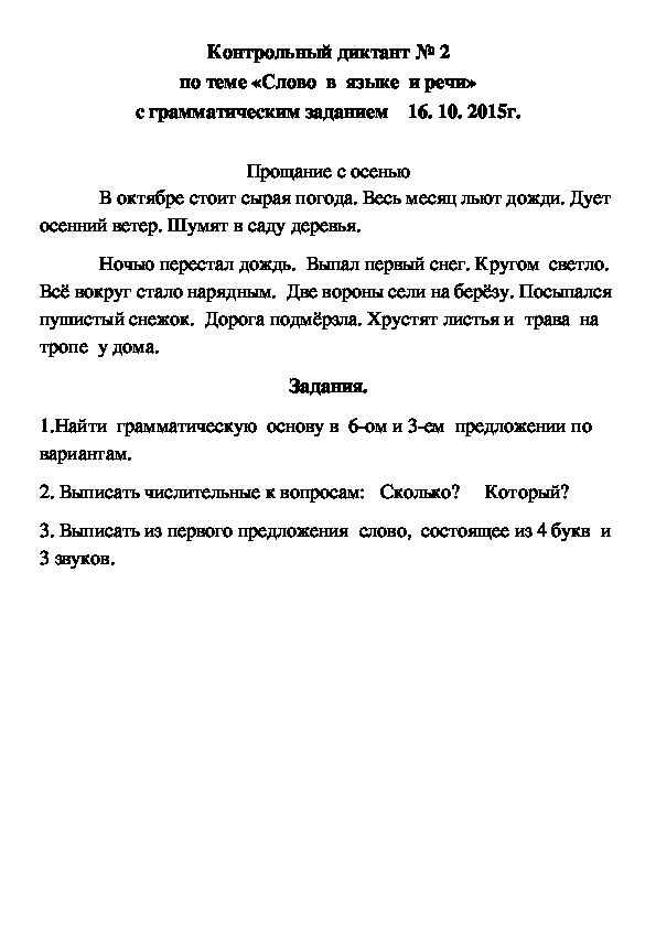 Конспект урока словарный диктант 3 класс 3 четверть