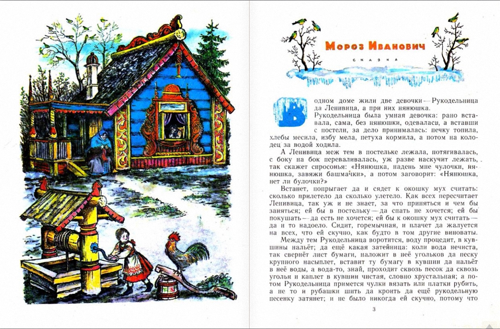 Мороз иванович