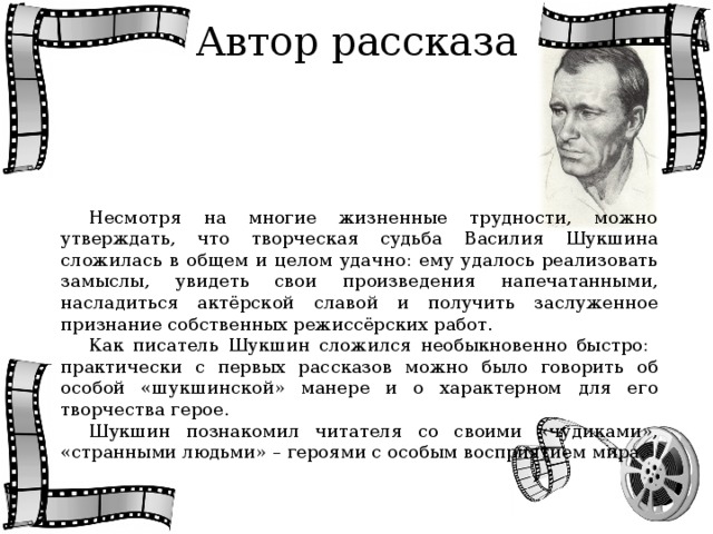 «критики» краткое содержание рассказа шукшина – читать пересказ онлайн