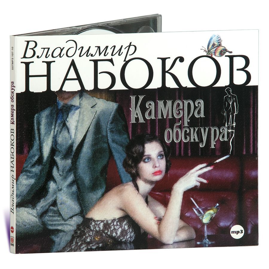 «камера обскура» набокова в кратком изложении на сёзнайке.ру