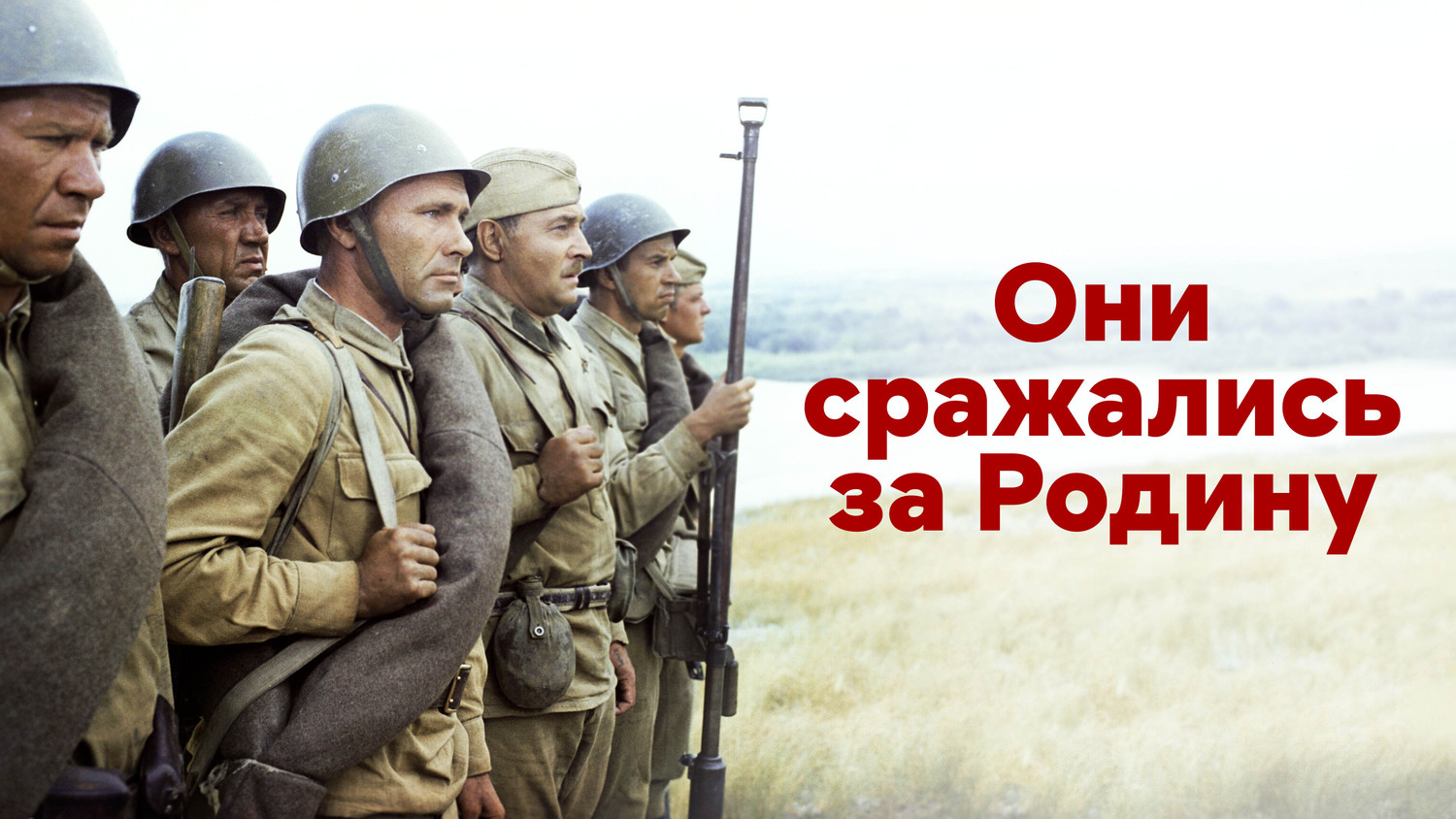 «они сражались за родину» краткое содержание романа шолохова – читать пересказ онлайн