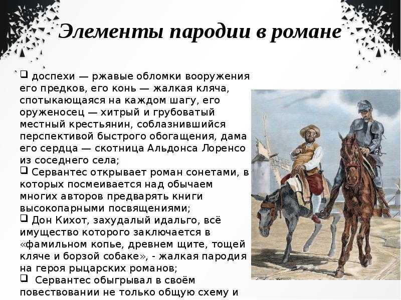 Дон кихот: смысл, краткое содержание, анализ романа сервантеса