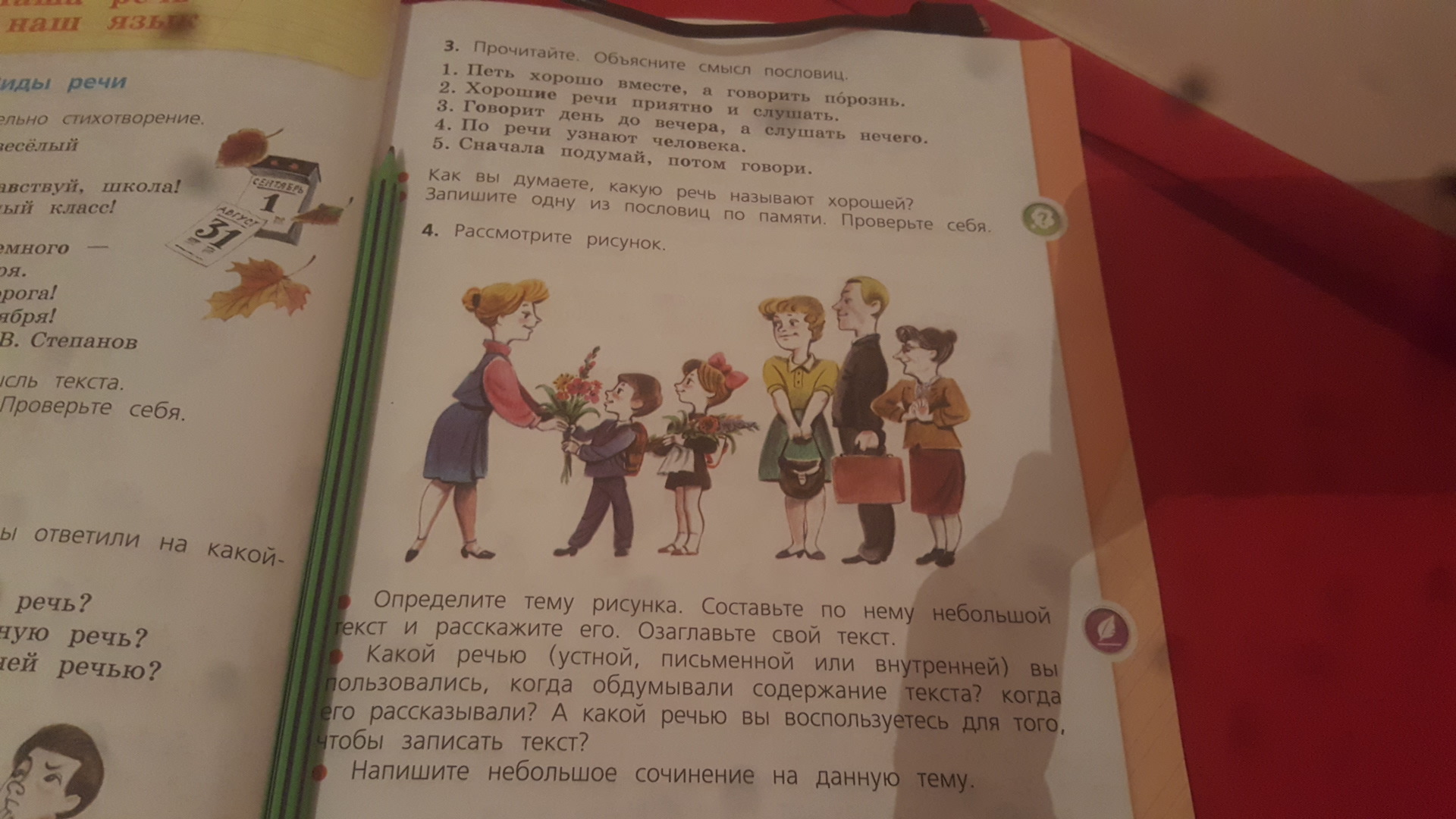 Составить рассказ по картинке 3 класс русский язык про 1 сентября