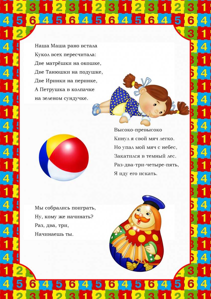 Считалочки для детей 4-5-6 лет в детском саду