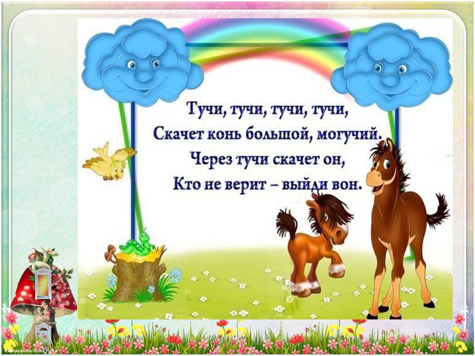 Разучивание считалок в средней группе с целью