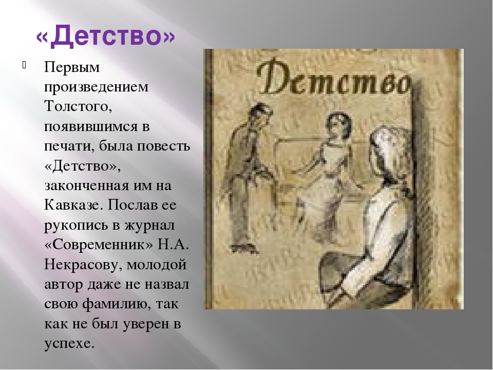 «детство» для читательского дневника: анализ повести толстого, краткий пересказ, описание героев и главная мысль