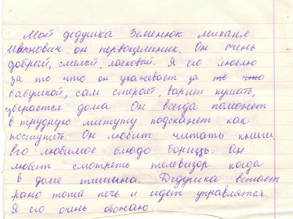 Как написать письмо бабушке и дедушке? «письмо моей бабушке.