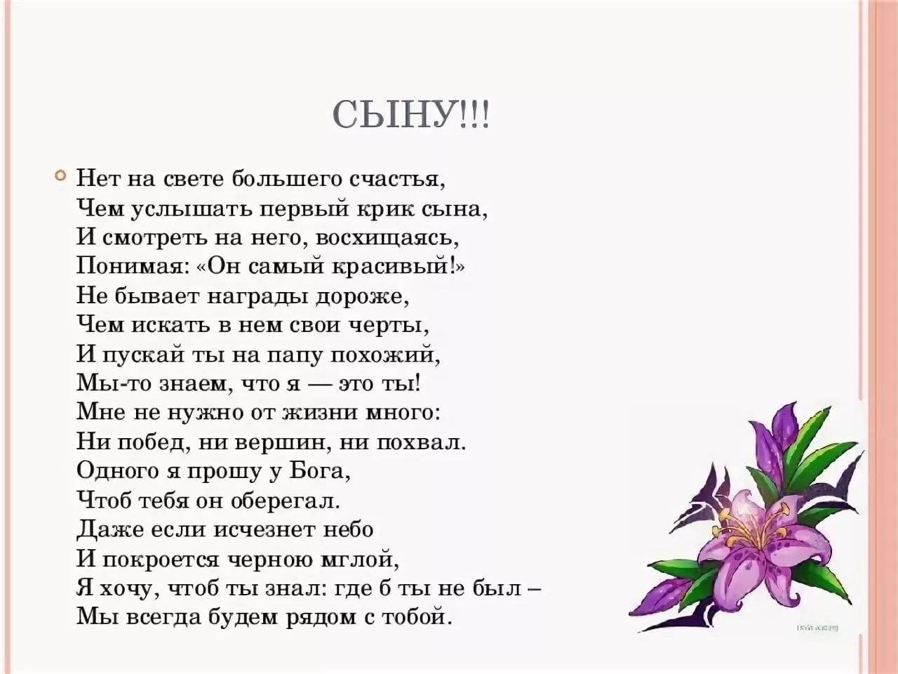 Стихи про сына - деточки дома