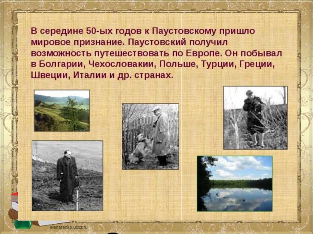 Почему паустовский назвал свое произведение рождение рассказа. тематика рассказа к.г.паустовского "рождение рассказа"