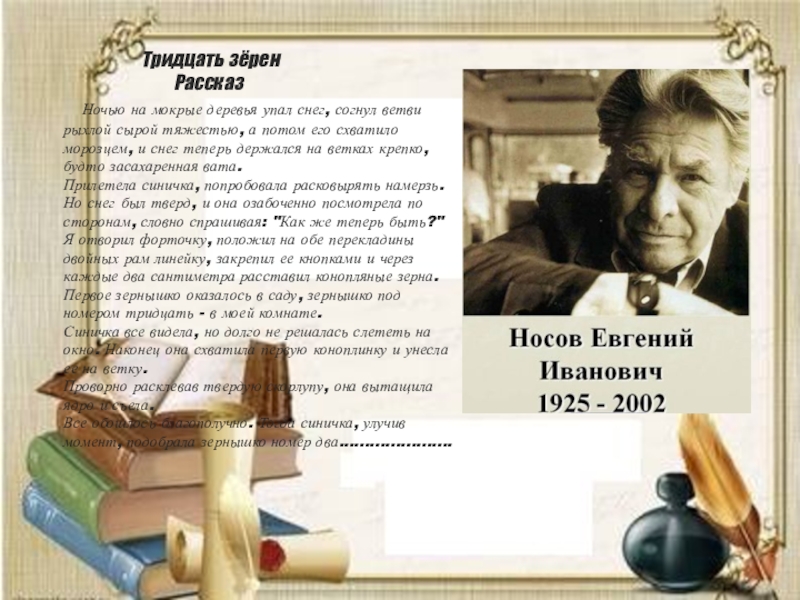 Носов живое пламя цитаты