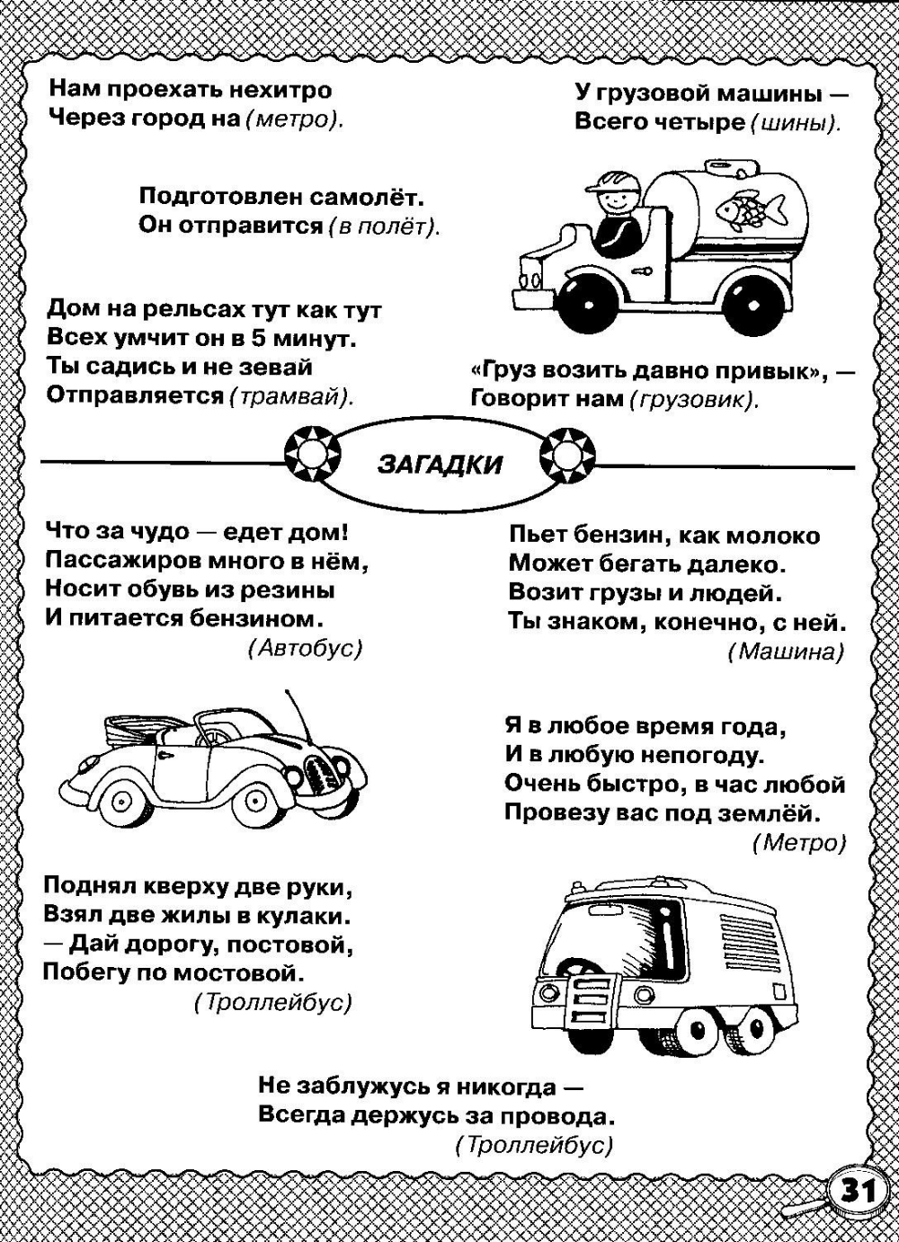Загадки придумать самим 2 класс, 3 класс, 5 класс. придумать самому загадки про воздух, про осень, про лес, про дождь, про воду, про времена года