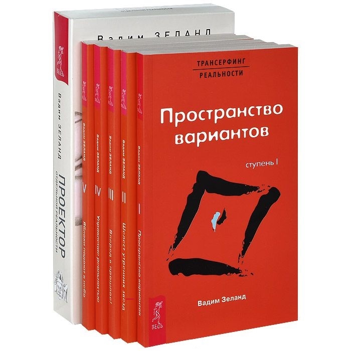 Как правильно читать трансерфинг?