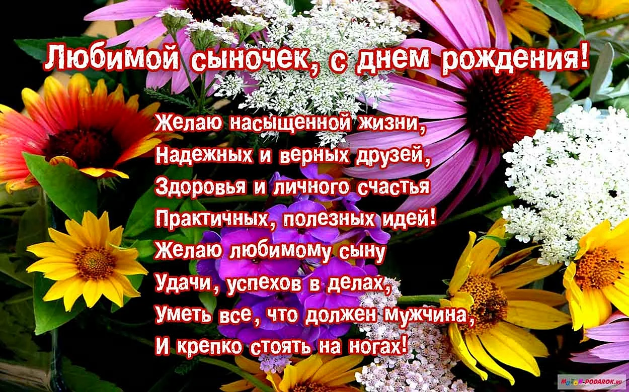 Пожелания для сына от мамы короткие