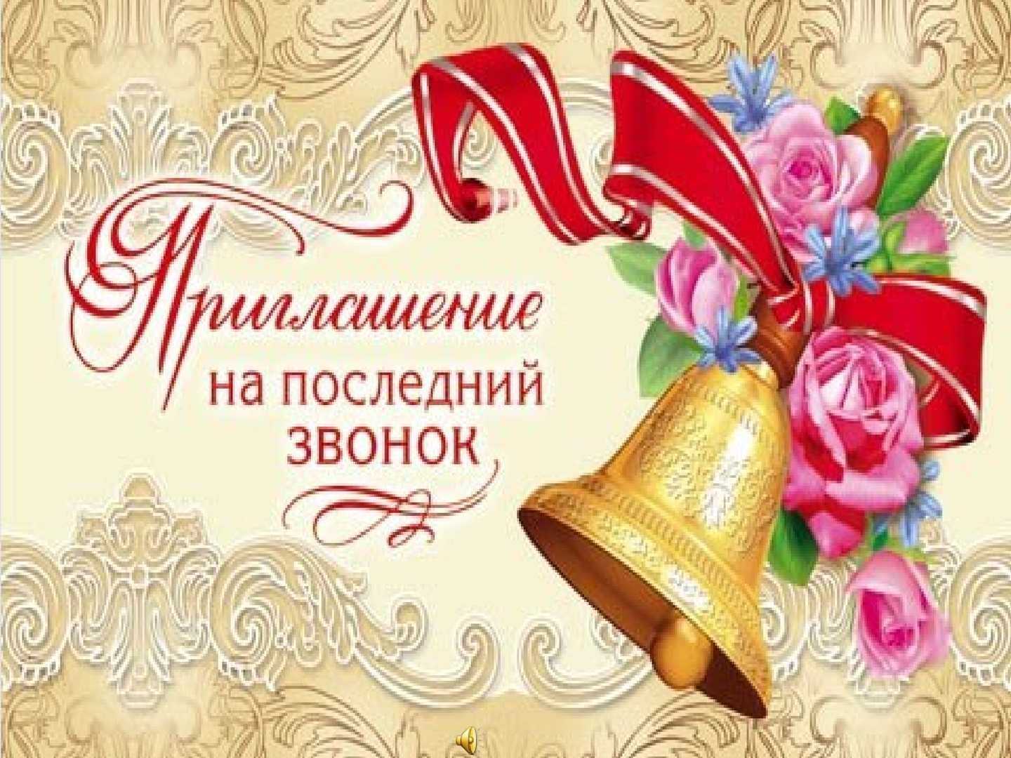 Стихи на последний звонок от выпускников до слез про школу, учителям-предметникам, стихи от родителей детям душевные