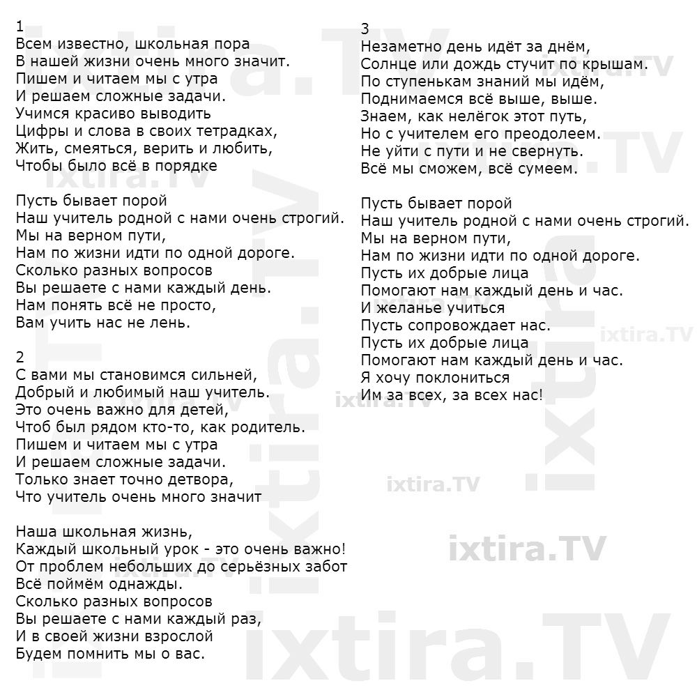 Песни о школе, учителях на выпускной. ноты, плюсовка, минусовка бесплатно