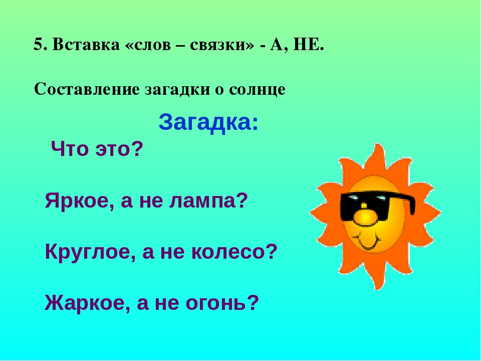 Загадки про солнце для детей с ответами