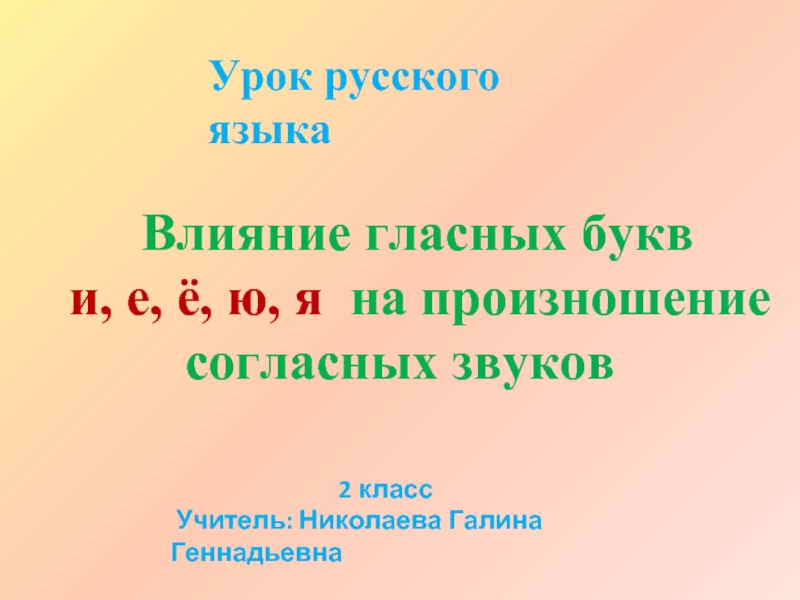 Твёрдые согласные и мягкие согласные в русском языке