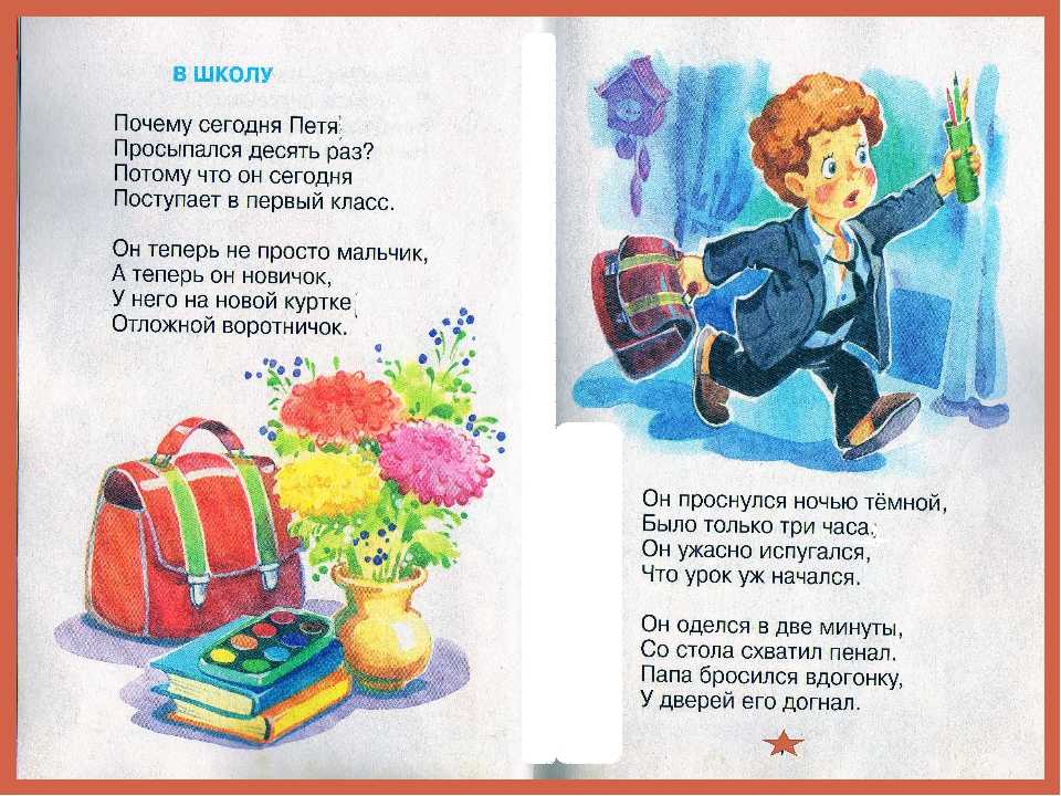 Короткие стихи про школу | kidside.ru