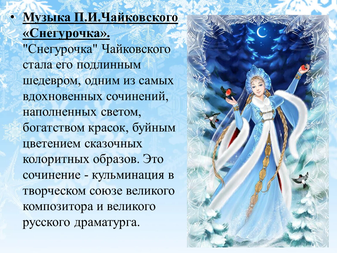Краткое содержание пьесы «снегурочка» а. н. островского