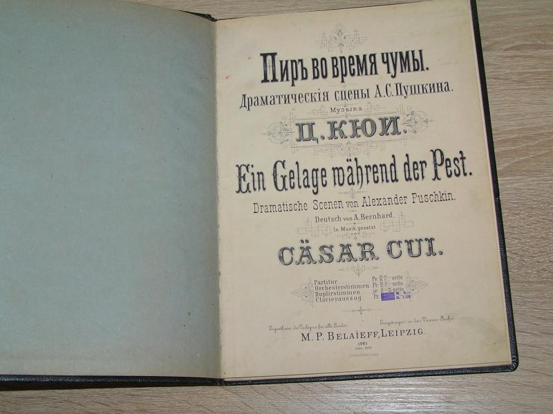 Краткое содержание поэмы «пир во время чумы» александра пушкина