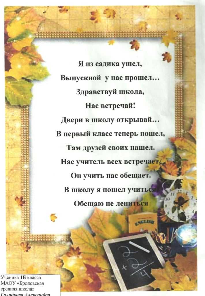 Короткие стихи про школу: красивые маленькие стихотворения про учебу в школе - рустих