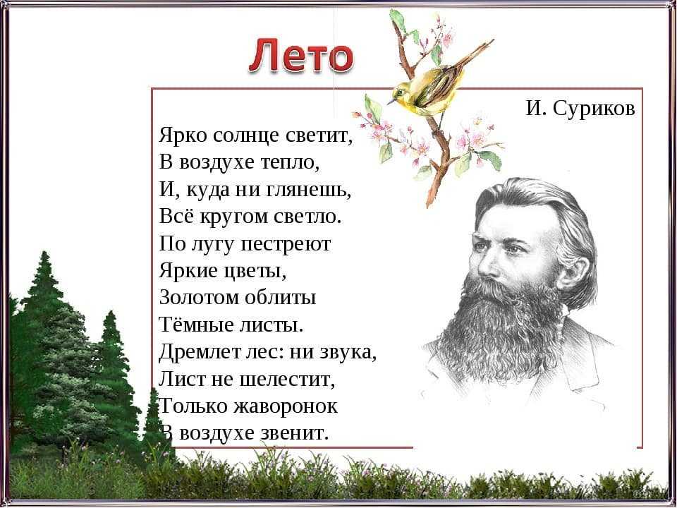 Стихи о родной природе, 2-3-4 класс