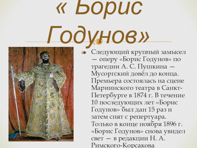 Борис годунов - краткое содержание по главам трагедии пушкина