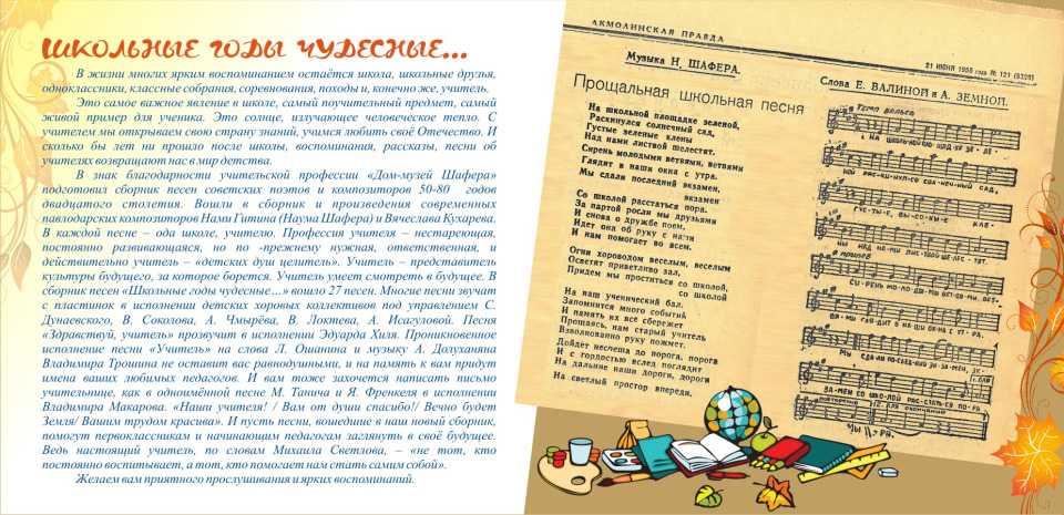 Школьные песни текст: песни о школе, песни про школу, школьные песни (тексты + mp3)