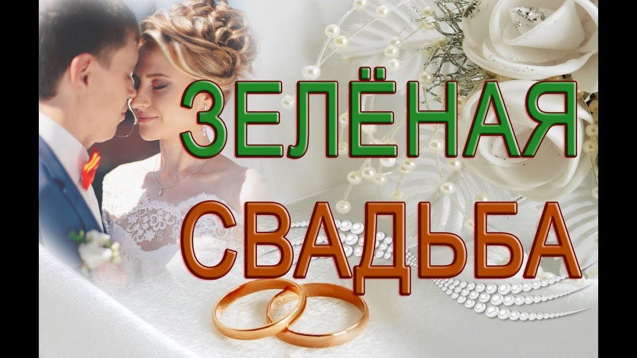 Все годовщины свадеб: названия, значения и подарки - hot wedding