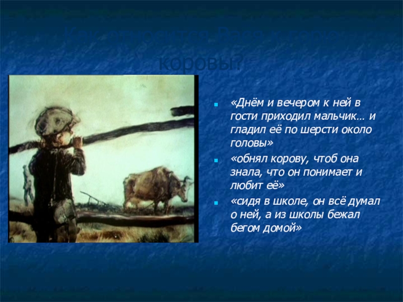 Краткое содержание рассказа «корова» а. платонова