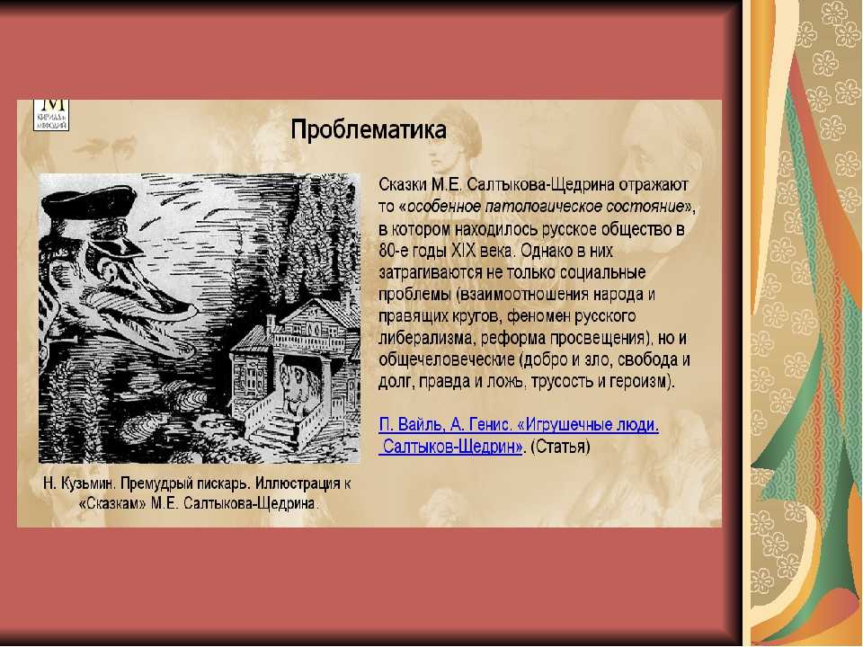 Краткое содержание рассказов салтыкова-щедрина для читательского дневника, читать краткий пересказ онлайн