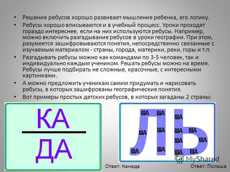 Что означает стрелочка над буквой в ребусах. правила составления ребуса