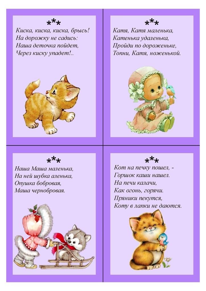 Потешки 3 класса – потешки № 3 – всё о детях – беременность, воспитание, уроки для детей