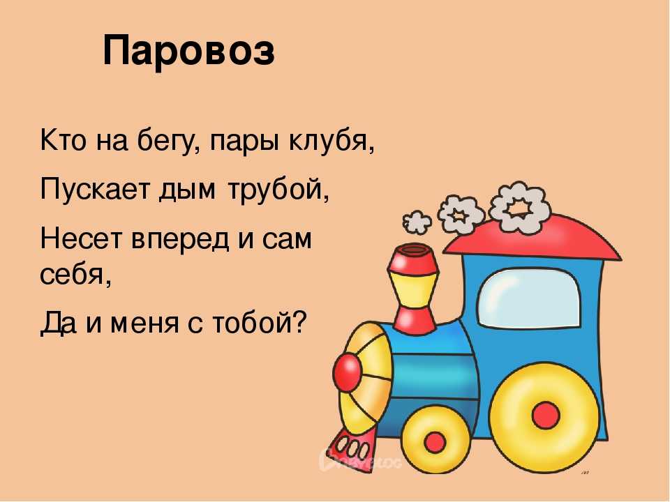 Про машиниста загадка. загадки о железно-дорожном транспорте