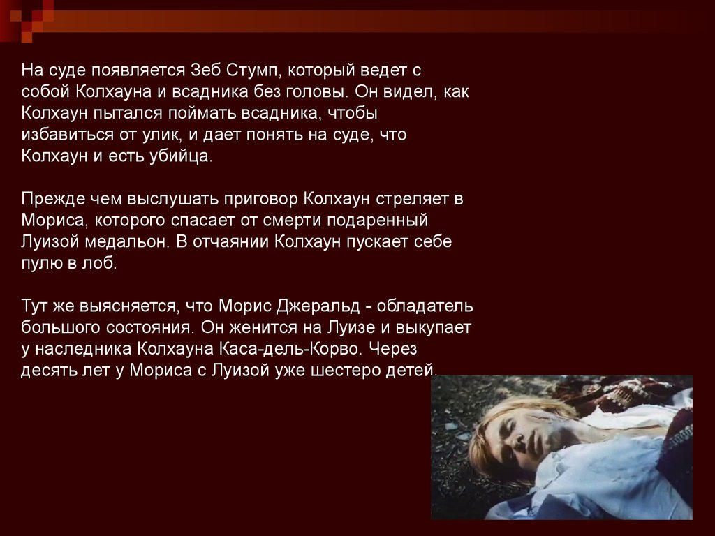 Краткое содержание романа «всадник без головы» м. рида