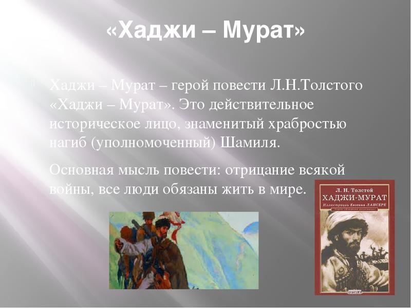Краткое содержание повести льва толстого «хаджи-мурат» | литерагуру