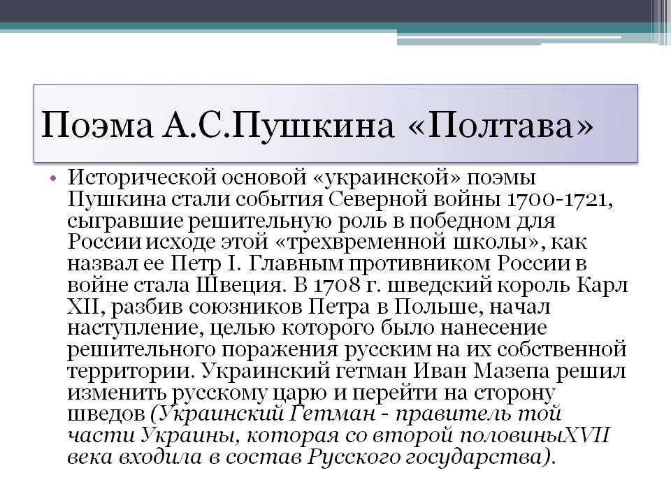 Краткое содержание «полтава» за 1 минуту и подробно за 4 минуты