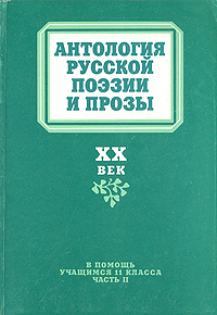 Антология ★ русская поэзия xix века, том 1 читать книгу онлайн бесплатно