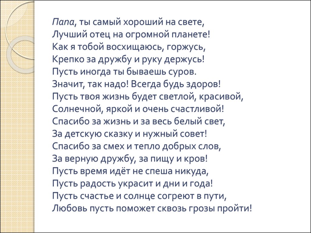 Текст песня папа и дочка: папа и дочка – как дура плачу, думаю о нем текст песни