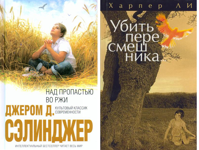 Убить пересмешника