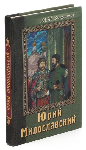 «рославлев, или русские в 1812 году» м. загоскина: главный герой и патриотическая идея