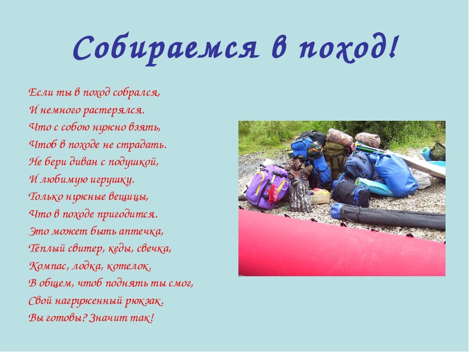 Детские стихи поход - сборник красивых стихов в доме солнца