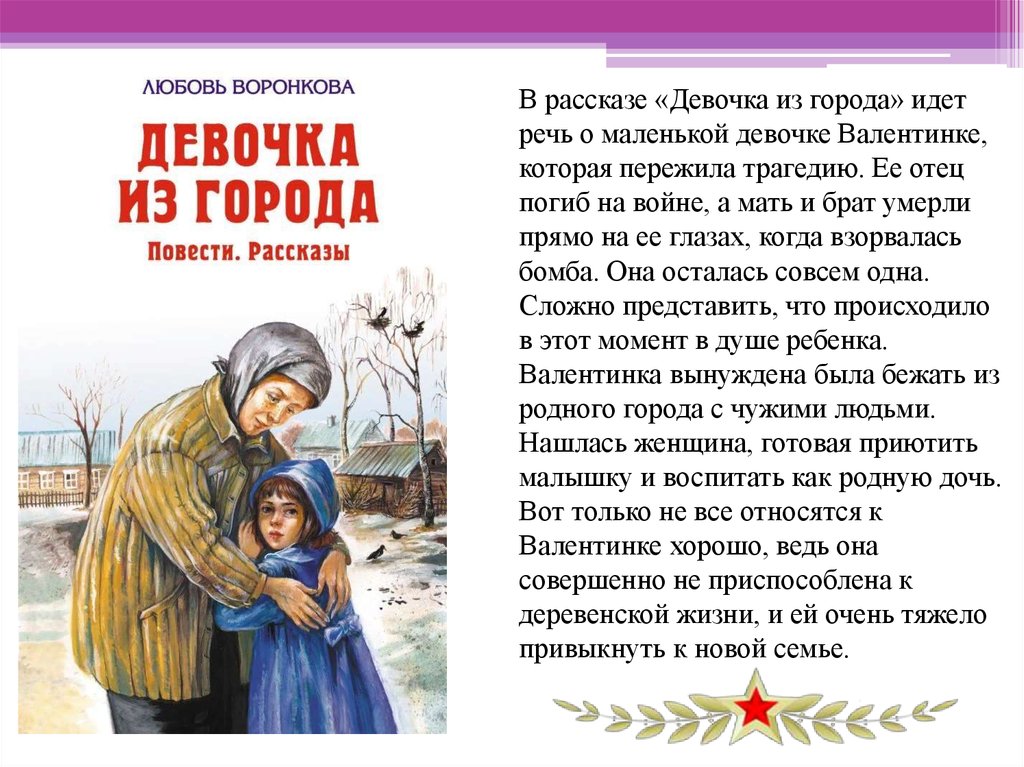 «матерь человеческая» краткое содержание повести виталия закруткина – читать пересказ онлайн