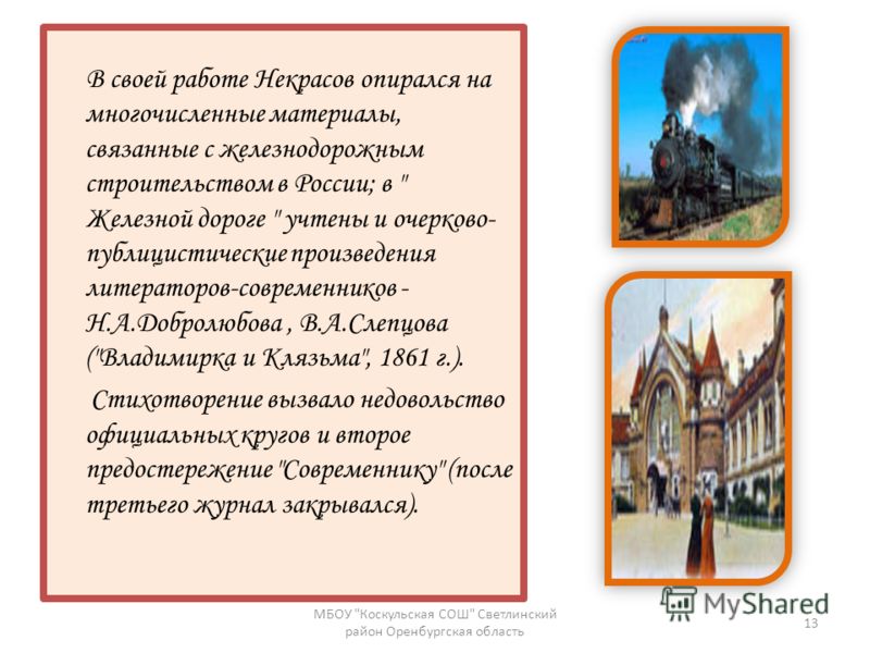 Краткое содержание некрасов железная дорога для читательского дневника