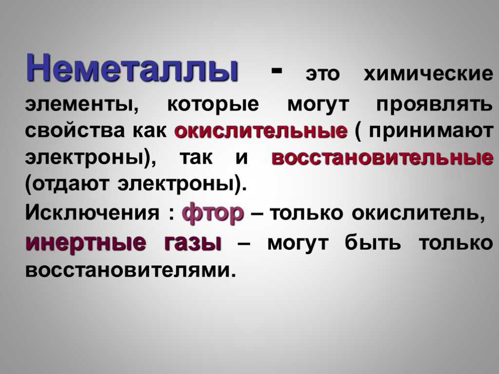 Викторина по химии с ответами для 9 класса на тему: неметаллы